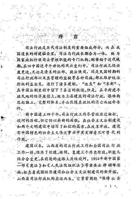 《《山西司法行政志》》.pdf电子版_山西省志预览图3