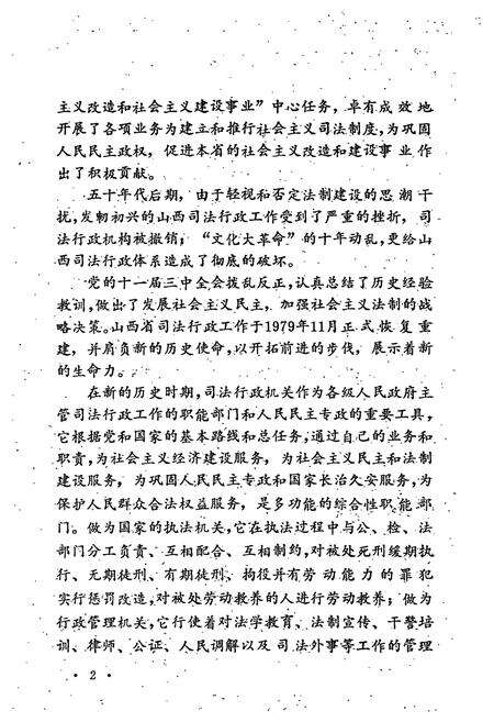 《《山西司法行政志》》.pdf电子版_山西省志预览图4
