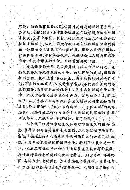 《《山西司法行政志》》.pdf电子版_山西省志预览图5
