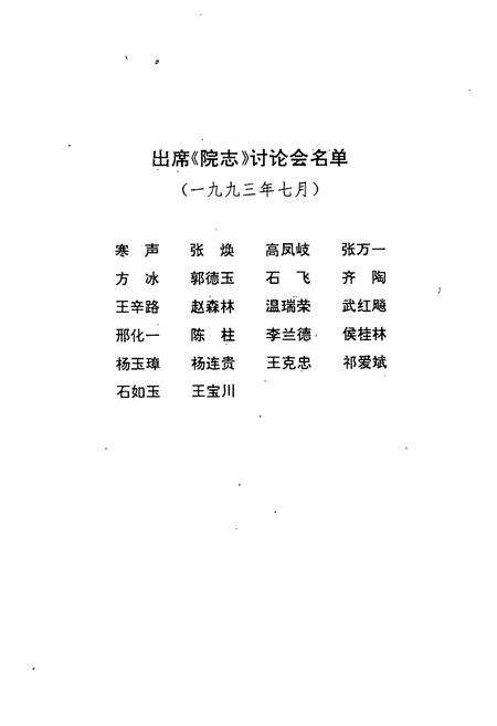 《《山西省晋剧院院志(1952-1992)》》.pdf电子版_山西省志预览图2