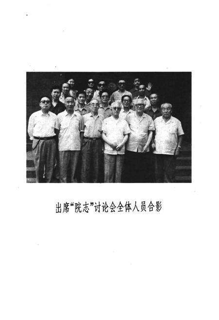 《《山西省晋剧院院志(1952-1992)》》.pdf电子版_山西省志预览图3