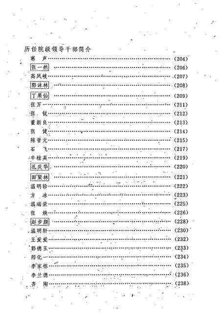 《《山西省晋剧院院志(1952-1992)》》.pdf电子版_山西省志预览图5