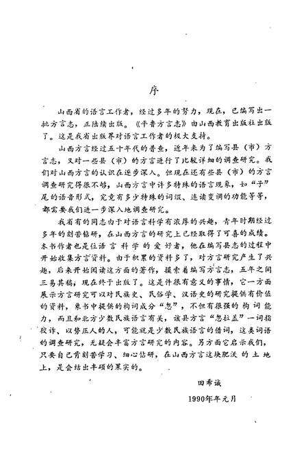 《《平鲁方言志》》.pdf电子版_山西省志预览图2