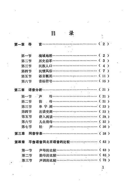 《《平鲁方言志》》.pdf电子版_山西省志预览图3