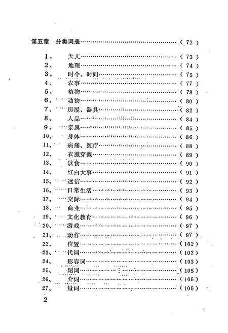 《《平鲁方言志》》.pdf电子版_山西省志预览图4
