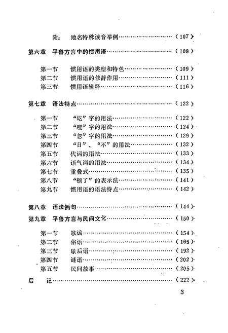 《《平鲁方言志》》.pdf电子版_山西省志预览图5