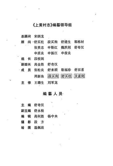 《《上黄村志》》.pdf电子版_山西省志预览图2