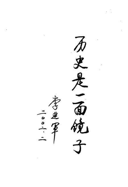 《《上黄村志》》.pdf电子版_山西省志预览图4