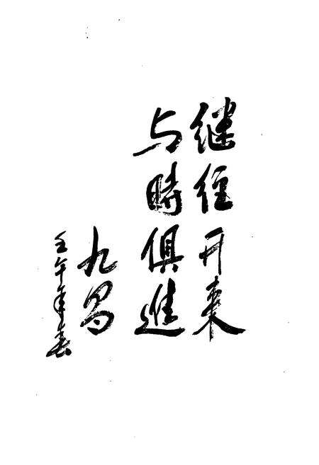 《《上黄村志》》.pdf电子版_山西省志预览图5