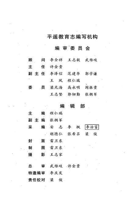 《《平遥教育志》》.pdf电子版_山西省志预览图2