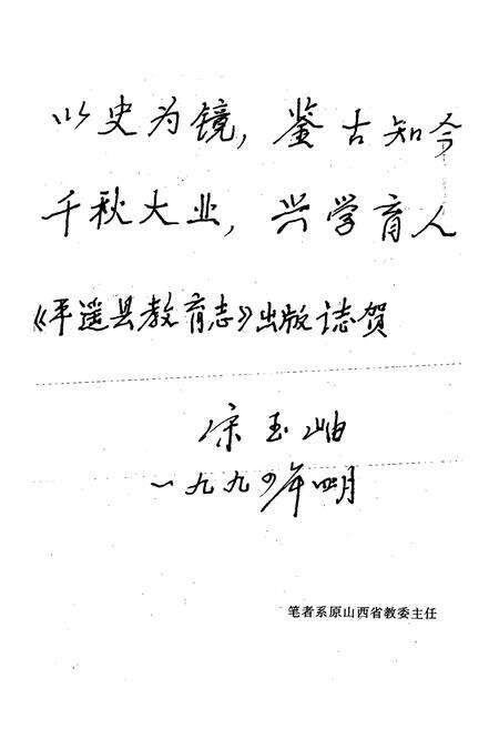 《《平遥教育志》》.pdf电子版_山西省志预览图3