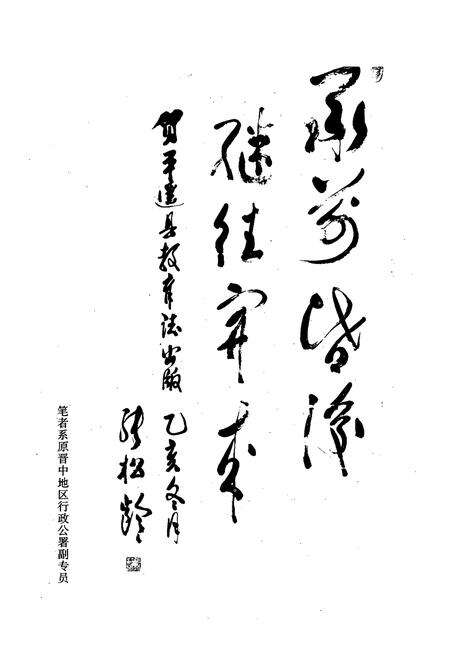 《《平遥教育志》》.pdf电子版_山西省志预览图4