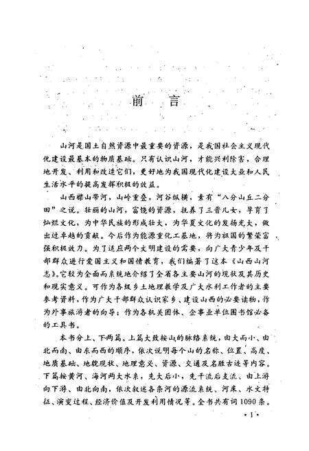 《《山西山河志》》.pdf电子版_山西省志预览图2