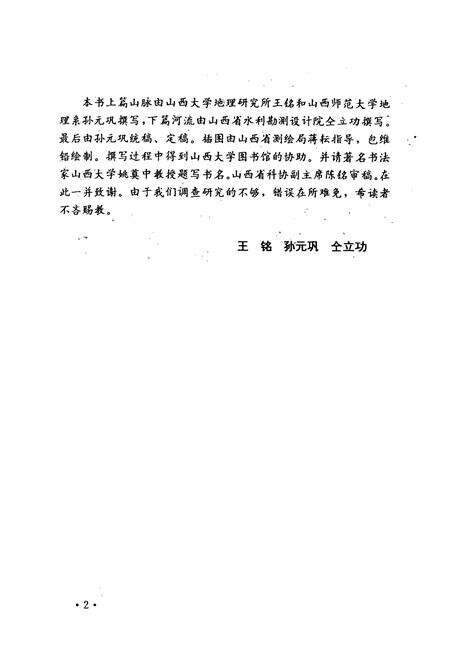 《《山西山河志》》.pdf电子版_山西省志预览图3