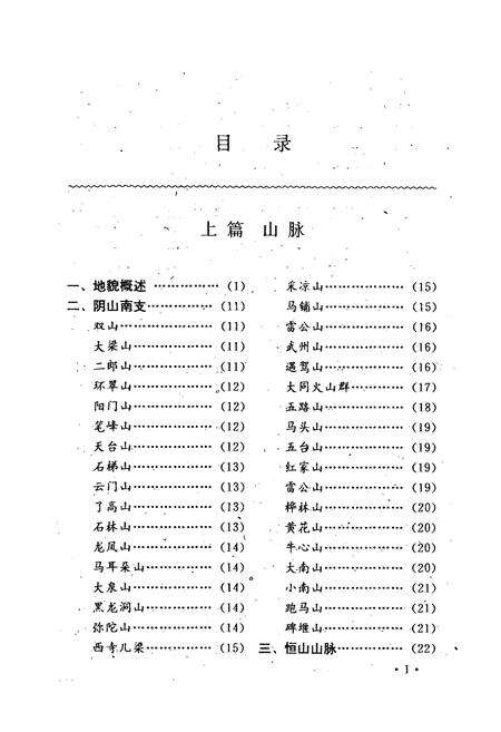 《《山西山河志》》.pdf电子版_山西省志预览图5