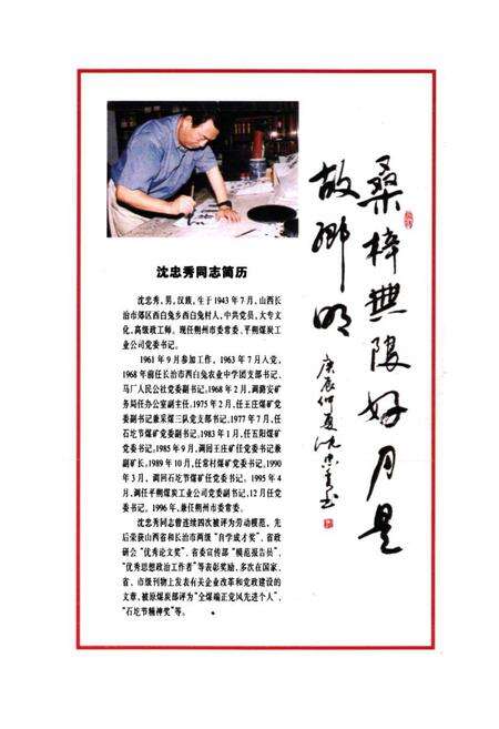 《《山西长治市郊区西白兔乡西白兔村》》.pdf电子版_山西省志预览图3