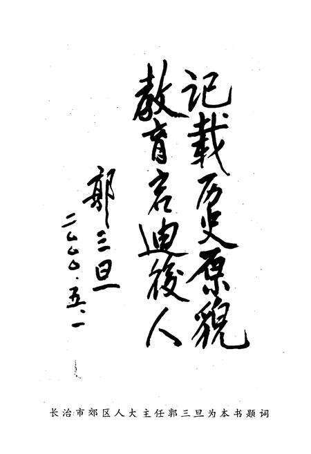 《《山西长治市郊区西白兔乡西白兔村》》.pdf电子版_山西省志预览图4