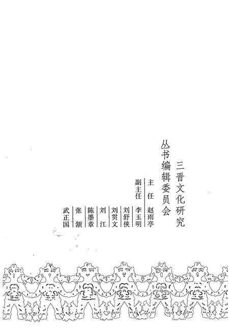 《《裴氏历史人物志》》.pdf电子版_山西省志预览图1