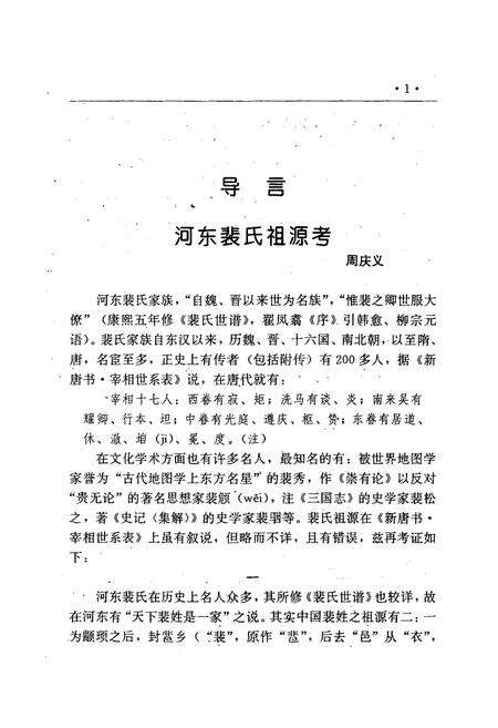 《《裴氏历史人物志》》.pdf电子版_山西省志预览图3