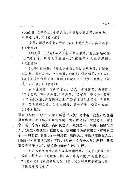 《《裴氏历史人物志》》.pdf电子版_山西省志预览图5
