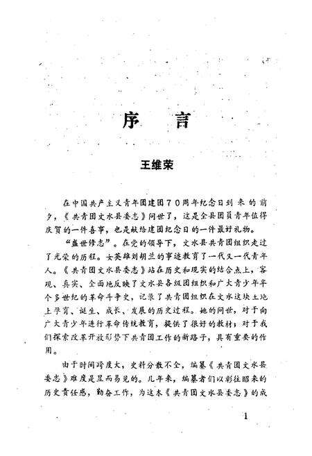 《《共青团文水县委志》》.pdf电子版_山西省志预览图3