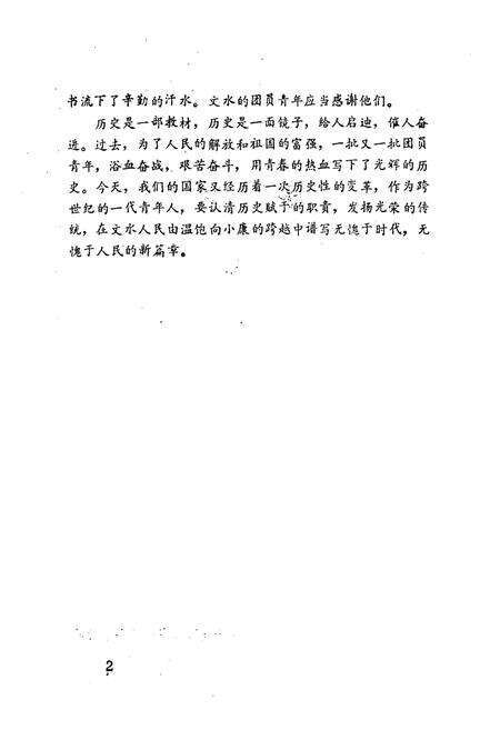 《《共青团文水县委志》》.pdf电子版_山西省志预览图4