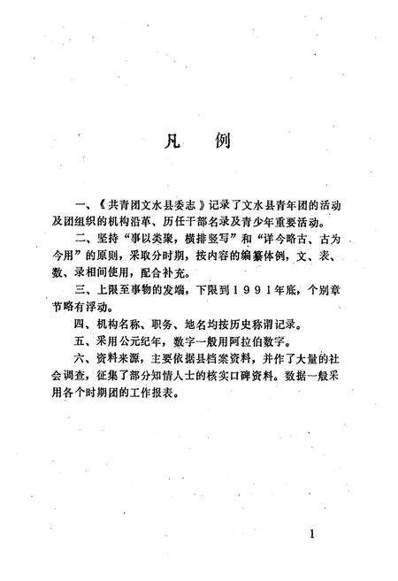 《《共青团文水县委志》》.pdf电子版_山西省志预览图5