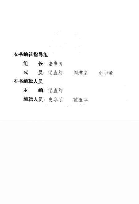 《《阳泉市矿区政协志(1986.5-1990.5)》》.pdf电子版_山西省志预览图2