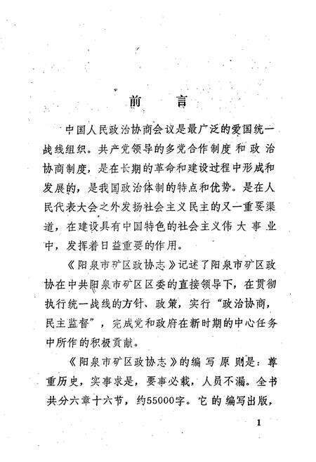 《《阳泉市矿区政协志(1986.5-1990.5)》》.pdf电子版_山西省志预览图4