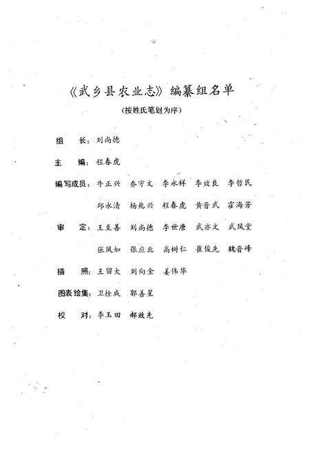 《《武乡县农业志》》.pdf电子版_山西省志预览图2