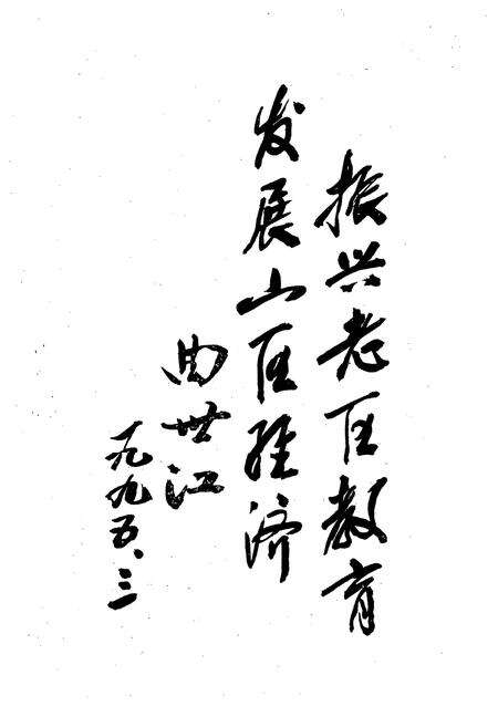 《《灵丘县教育志》》.pdf电子版_山西省志预览图3