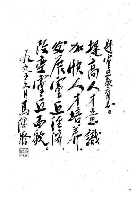 《《灵丘县教育志》》.pdf电子版_山西省志预览图4