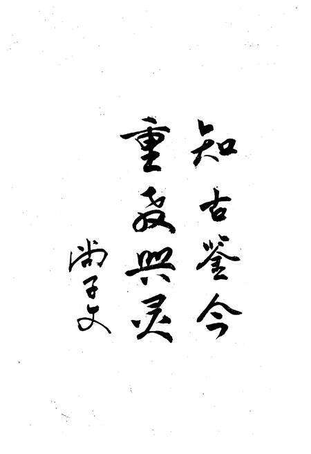 《《灵丘县教育志》》.pdf电子版_山西省志预览图5