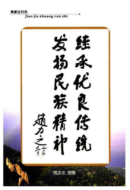 《《焦家庄村志》》.pdf电子版_山西省志预览图3