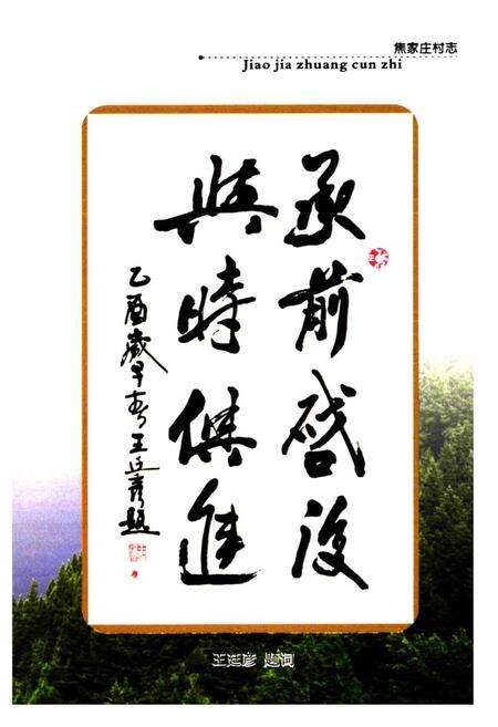 《《焦家庄村志》》.pdf电子版_山西省志预览图4