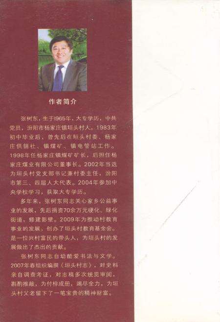 《《垣头村志》》.pdf电子版_山西省志预览图2