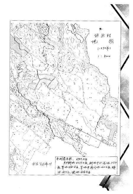 《《垣头村志》》.pdf电子版_山西省志预览图4