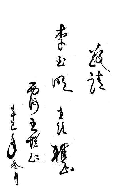 《《汾阳市罗城古镇人物志》》.pdf电子版_山西省志预览图3