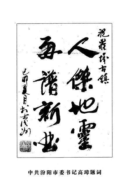 《《汾阳市罗城古镇人物志》》.pdf电子版_山西省志预览图4