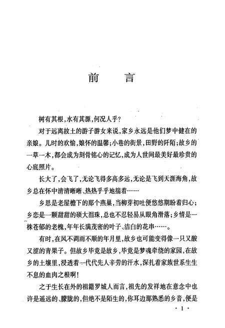 《《汾阳市罗城古镇人物志》》.pdf电子版_山西省志预览图5