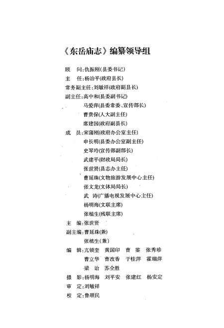 《《东岳庙志》》.pdf电子版_山西省志预览图3