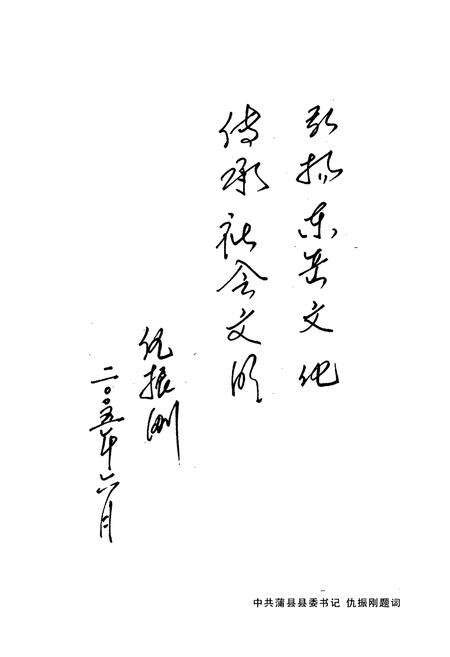 《《东岳庙志》》.pdf电子版_山西省志预览图4