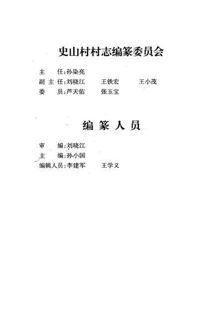 《《史山村志》》.pdf电子版_山西省志预览图2