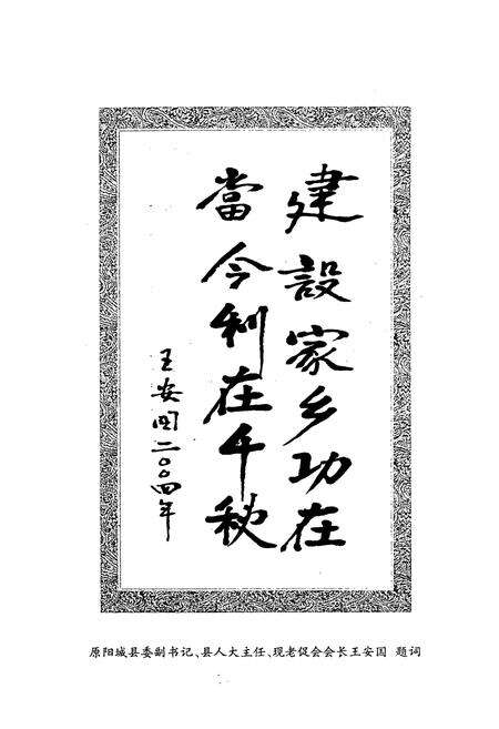 《《史山村志》》.pdf电子版_山西省志预览图5