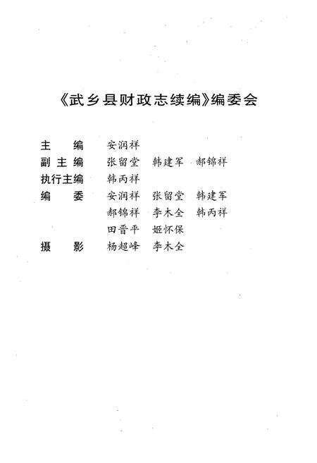 《《武乡县财政志续编(1995-2001)》》.pdf电子版_山西省志预览图2