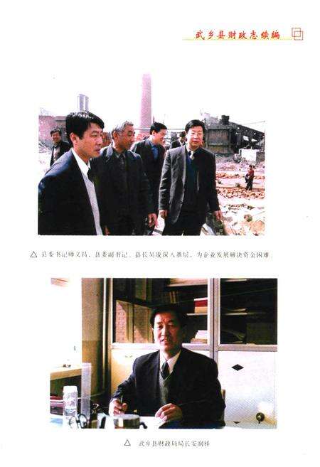 《《武乡县财政志续编(1995-2001)》》.pdf电子版_山西省志预览图3