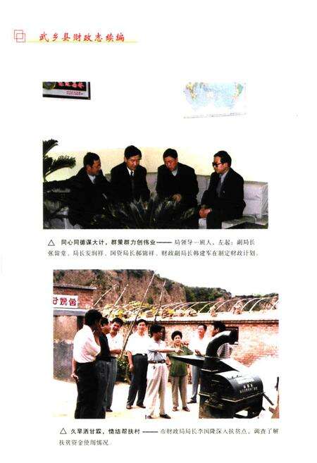 《《武乡县财政志续编(1995-2001)》》.pdf电子版_山西省志预览图4