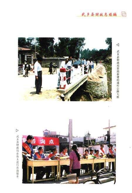 《《武乡县财政志续编(1995-2001)》》.pdf电子版_山西省志预览图5
