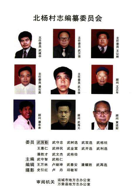 《《北杨家坡村志》》.pdf电子版_山西省志预览图3