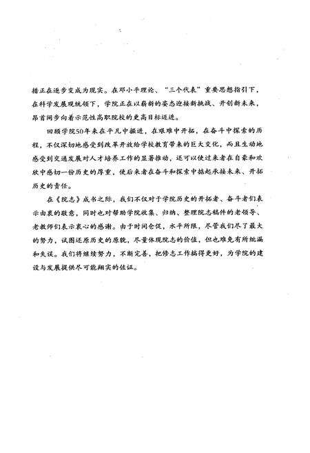 《《山西交通职业技术学院院志(1958-2008)》》.pdf电子版_山西省志预览图3